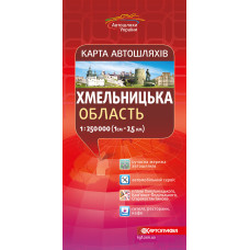 Карта автошляхів. Хмельницька область, м-б 1: 250 000