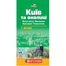 Київ та околиці. Вишгород-Вишневе, Бровари-Бориспіль, м-б 1: 50  000