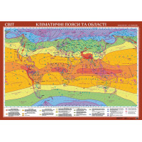 Світ. Кліматичні пояси та області (на картоні), м-б 1:22 000 000