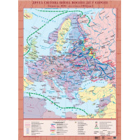 Друга світова війна. Воєнні дії в Європі (червень 1941 - листопад 1942 рр.) (11 клас)(на планках), м-б 1:4 200 000