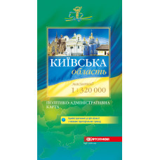 Київська область. Політико-адміністративна карта, м-б 1:320 000