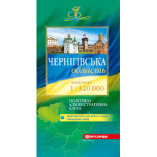 Чернігівська область. Політико-адміністративна карта, м-б 1:320 000