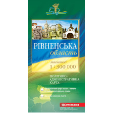 Рівненська область. Політико-адміністративна карта, м-б 1:300 000