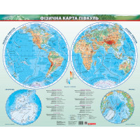 Фізична карта півкуль (ламінована), м-б 1:70 000 000