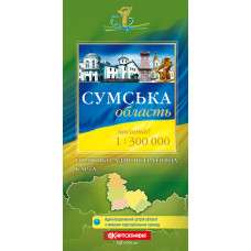 Сумська область. Політико-адміністративна карта, м-б 1:300 000