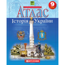 Атлас. Історія України 9 клас НУШ