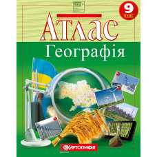 Атлас. Україна і світове господарство 9 клас НУШ