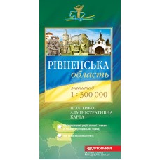 Рівненська область. Політико-адміністративна карта, м-б 1:300 000