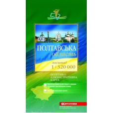 Полтавська область. Політико-адміністративна карта, м-б 1:320 000